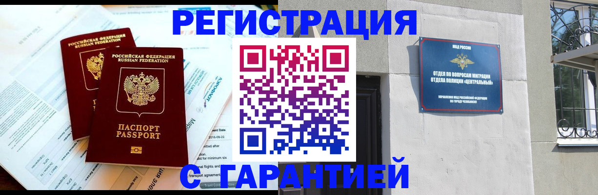 временная регистрация гарантия в Тосно