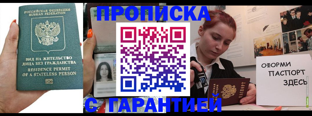 прописка в квартире в Тосно